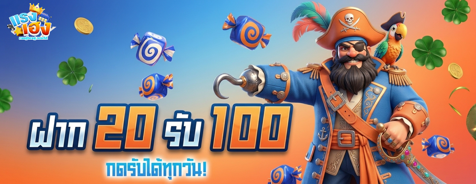 rangheng แตกบ่อย